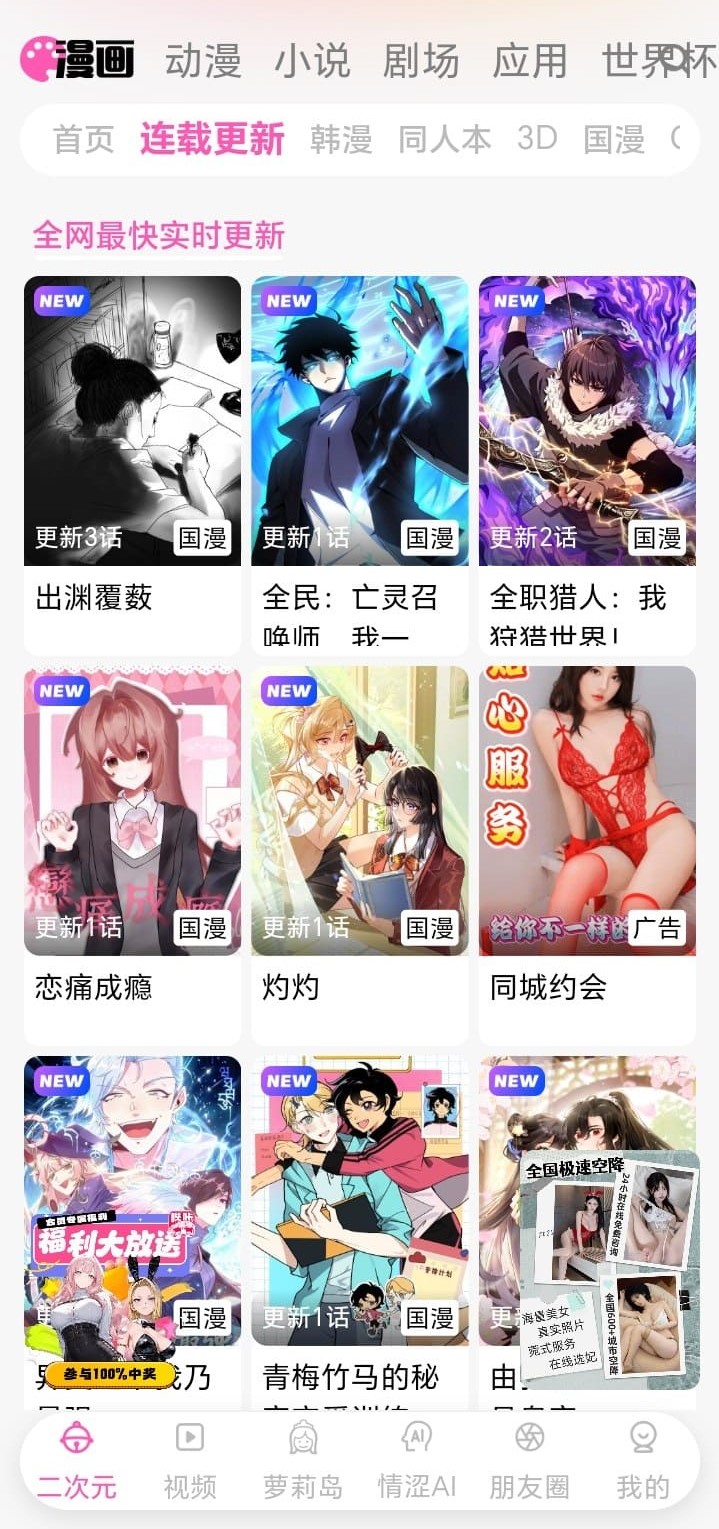 BIKA哔咔漫画连载页国漫条目显示更新话数与NEW角标