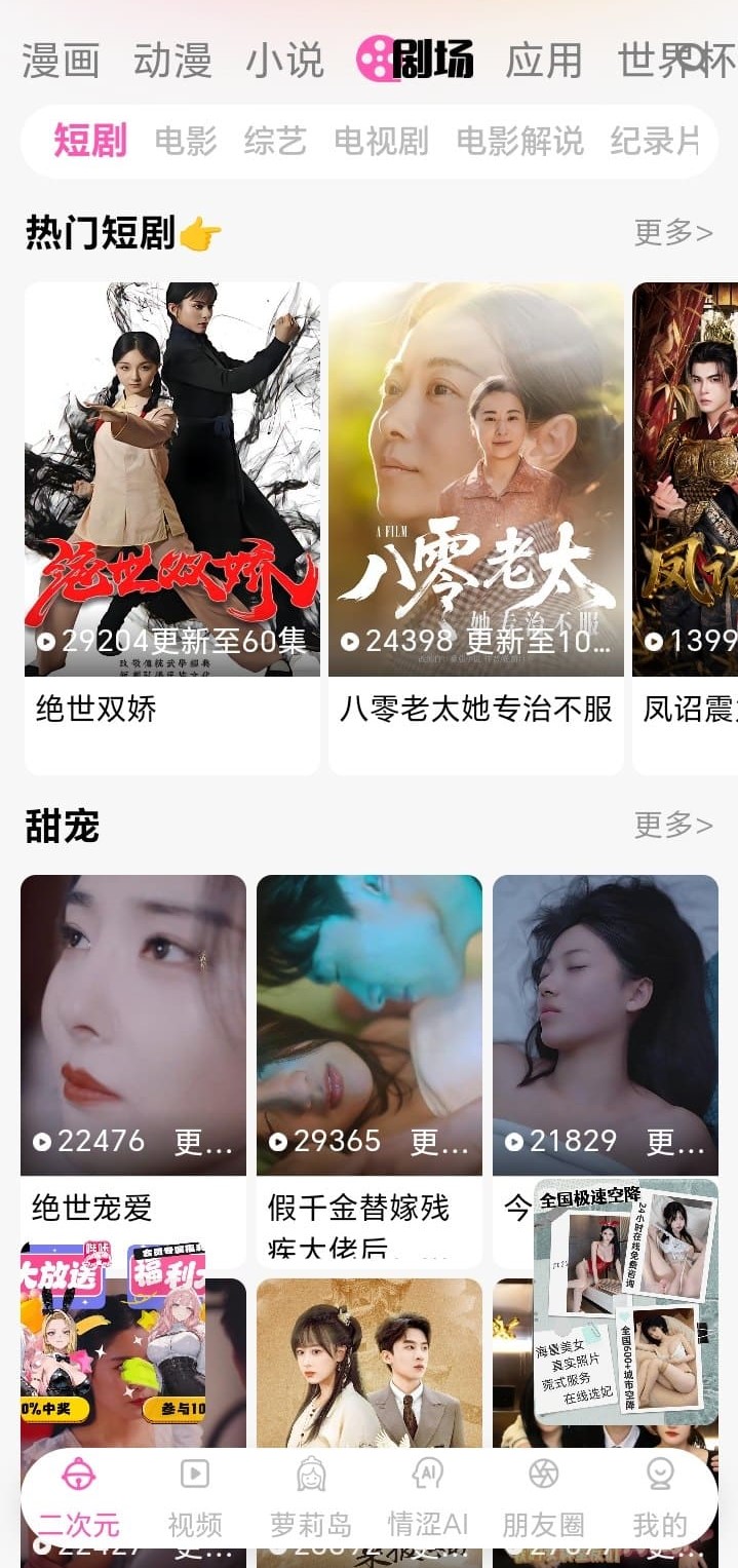 哔咔漫画剧场频道音声剧与短剧分类浏览界面