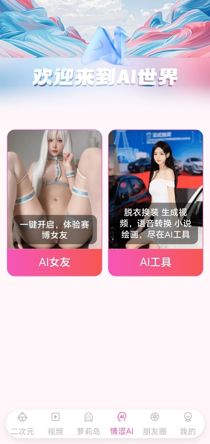 哔咔漫画情涩AI频道双卡片入口伴侣互动与创作工具合集