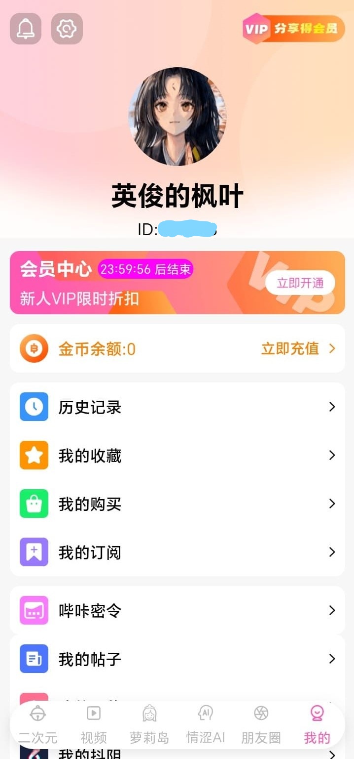 哔咔漫画个人中心会员标识书架入口与账户设置菜单