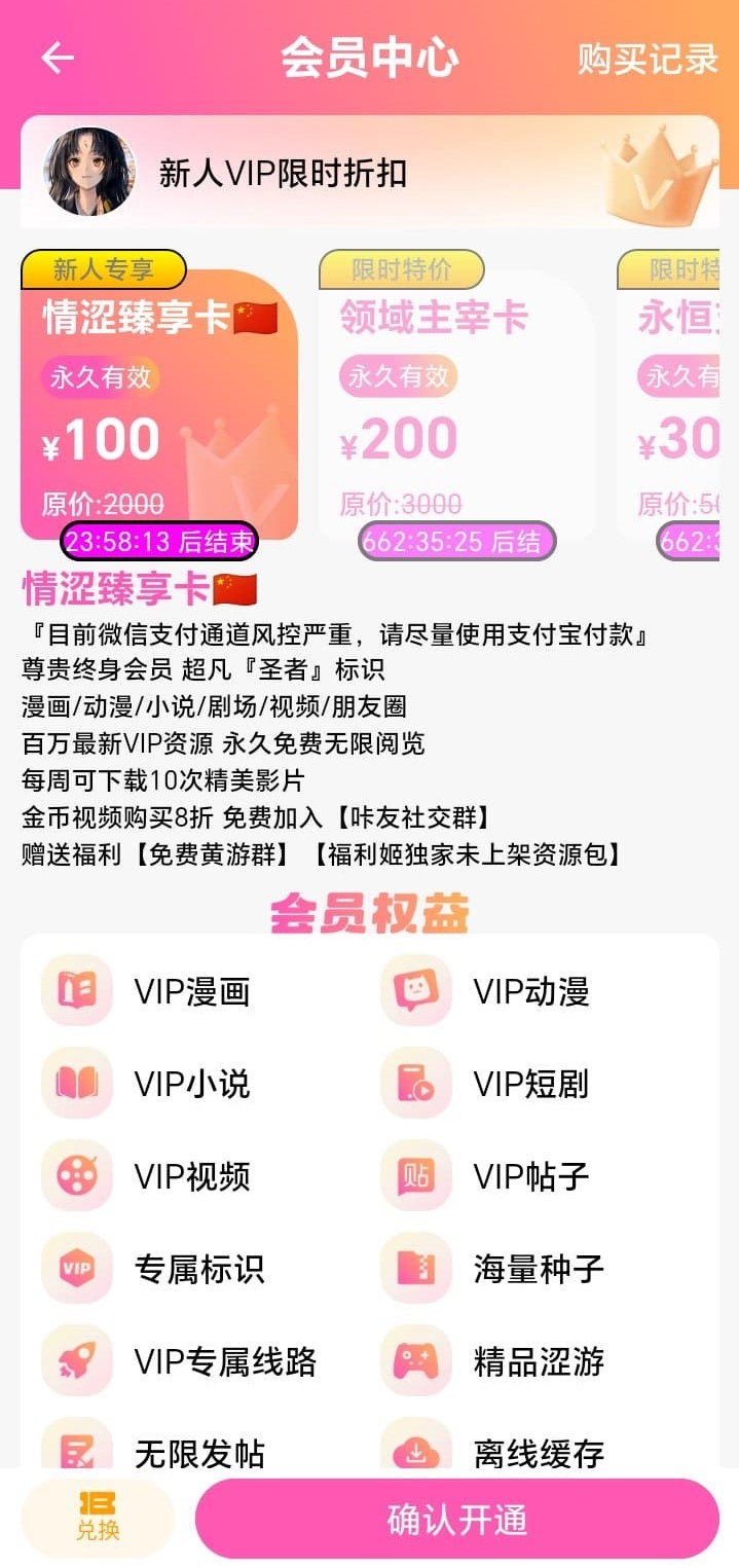 哔咔漫画BIKA会员充值界面终身卡权益与面额选项